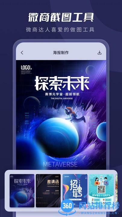 微商截图超人官方版 v1.1.0 安卓版 1