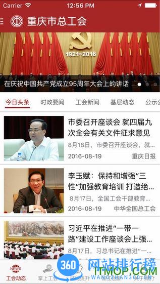 渝工娘家人(重庆市总工会) v2.1.3.0 安卓版 0