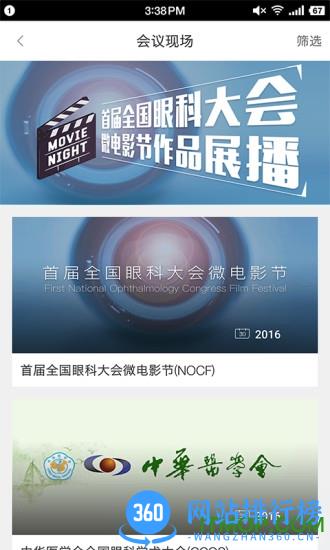 国际眼科时讯中文版 v1.4.2 安卓版 1