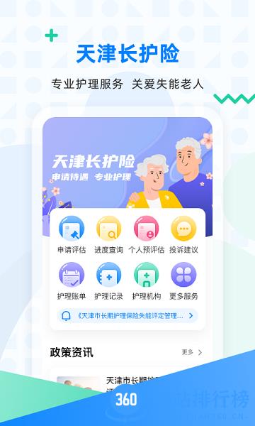 天津长护险 v2.10.5 安卓版 3