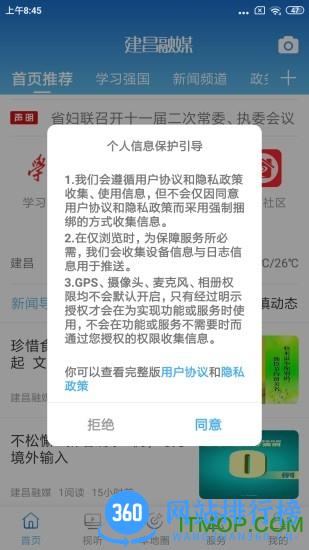 建昌融媒 v1.3.6.8 安卓版 0