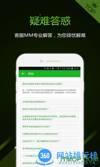 机友精灵免费版 v1.6.1 安卓版 3