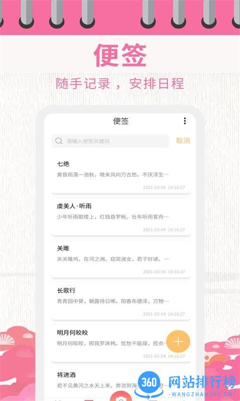 日历相机手机版 v1.3.4 安卓版 2