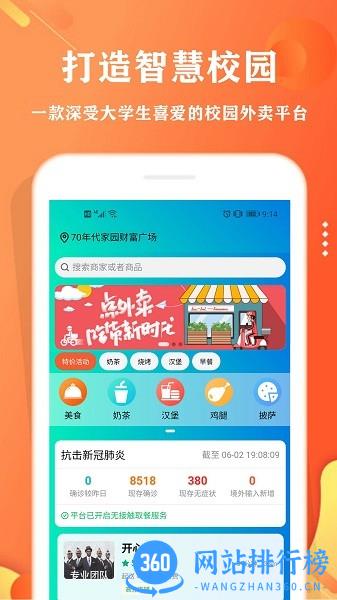 校智云手机版 v1.10.6 安卓版 3