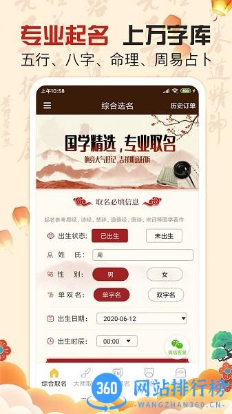 宝宝取名助手免费版 v6.5 安卓版 1