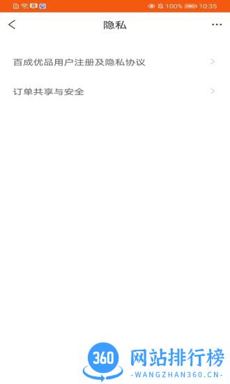 百成优品平台 v2.0.3 安卓版 0