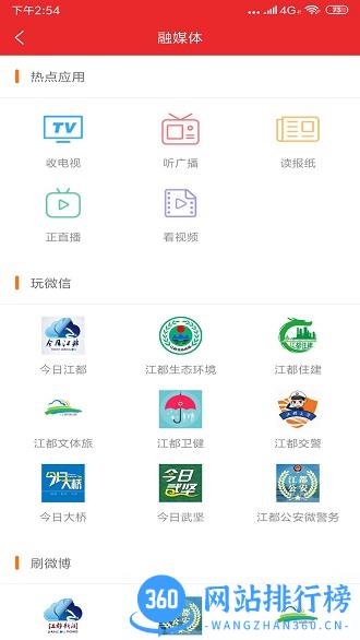 智惠江都便民app v4.0.6 安卓版 0