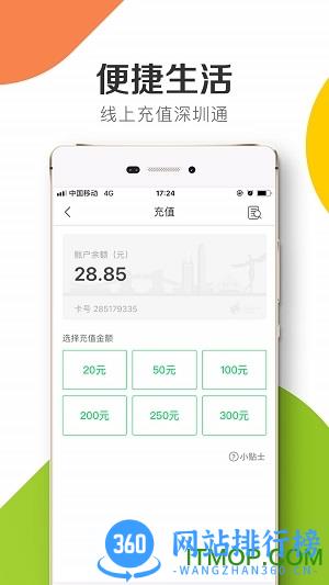 深圳悦出行 v1.7.2 安卓版 0