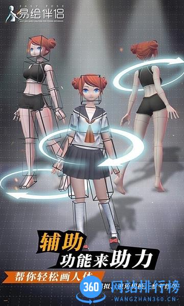 易绘伴侣app(三维人偶制作) v1.5.32 安卓版 3