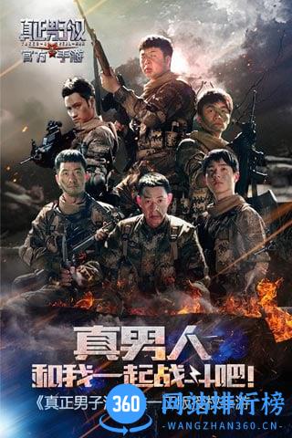 真正男子汉 v1.5 安卓版 2