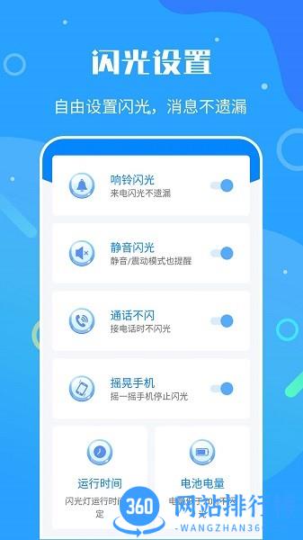 来电闪光灯神器 v7.4.6 安卓版 2