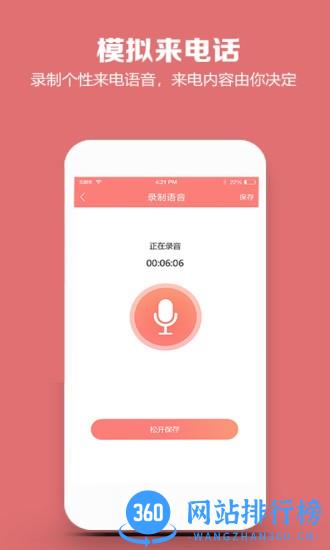 模拟来电话下载