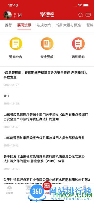学习铸安 v2.2.2 安卓版 3