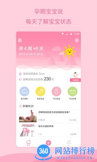 怀孕助手app v1.2.3 安卓版 0