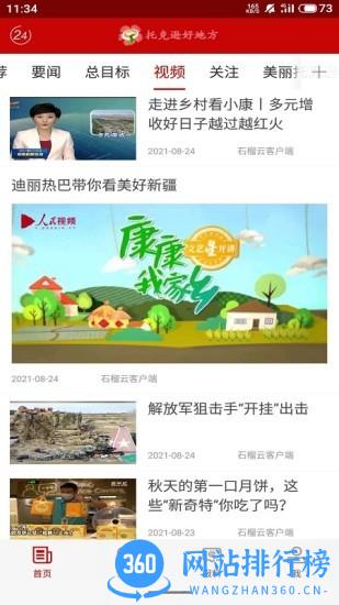 托克逊好地方客户端 v1.0.1 安卓版 3