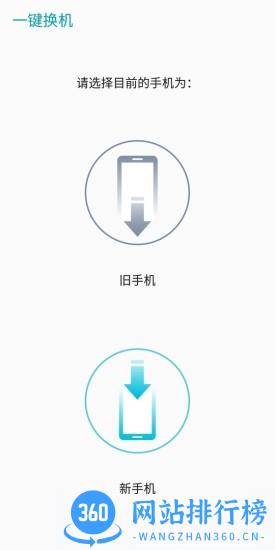 一键换机 v4.165.434.102 安卓最新版 3