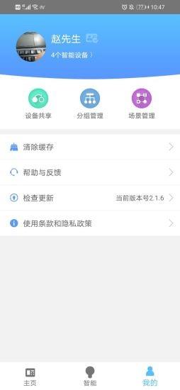 长虹智慧管家官方版 v2.2.0 安卓版 2