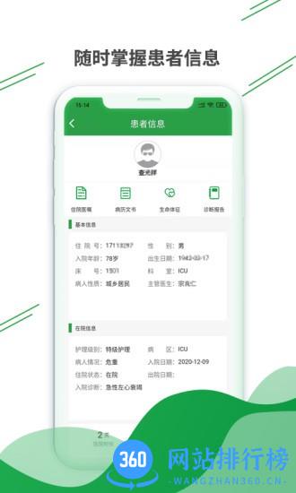 健康云州医护版 v1.6.5 安卓版 0