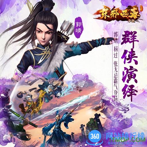 东邪西毒百度版 v1.0.6 安卓版 3