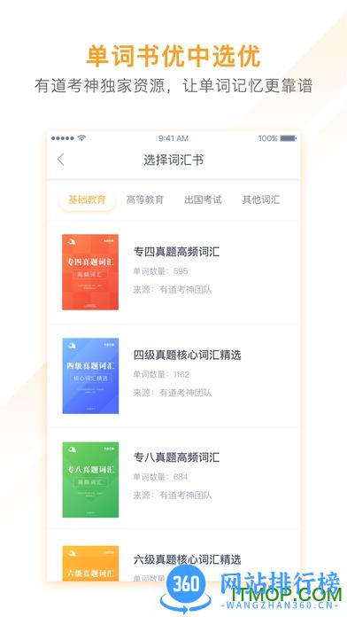 有道背单词APP破解版 v1.5.12 安卓版 3