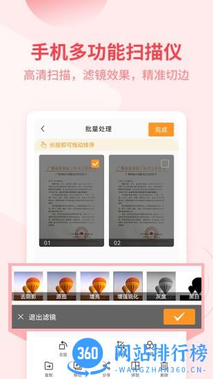 金舟扫描助手手机版 v2.1.6 安卓版 3