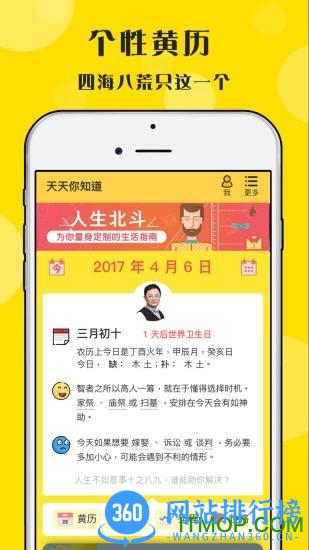 天天你知道app v2.13.003 安卓版 2