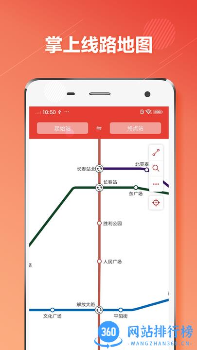 长春地铁手机版 v1.2.2 安卓版 0
