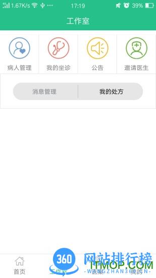 麦冬患者端app v7.4.2 安卓版 1