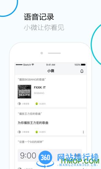 腾讯云小微app v1.10.101 安卓版 2