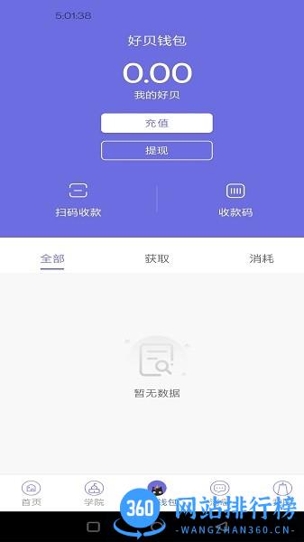 好贝掌柜版app v1.0.8 安卓版 3