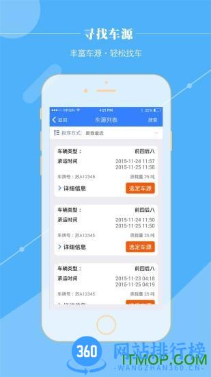 智通三千(互联网物流) v2.1.57 安卓版 1