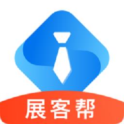 展客帮官方版