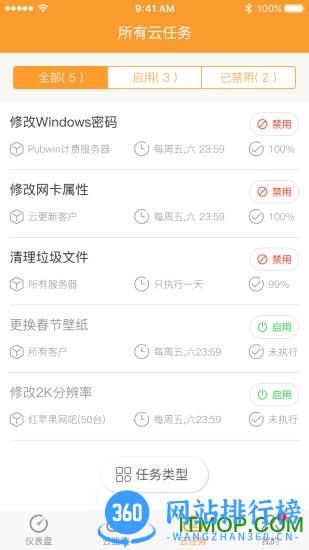 维护云 v3.1.7 安卓版 1