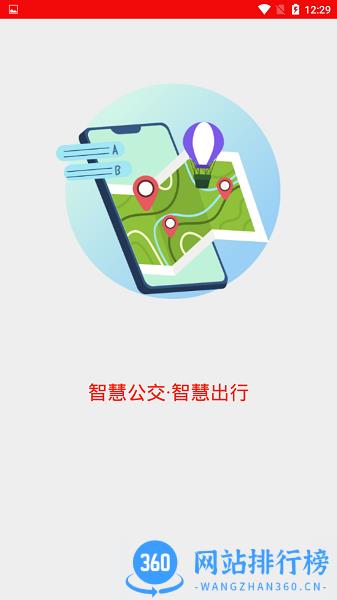 汶上公交实时路线查询软件 v1.5.0 安卓版 1