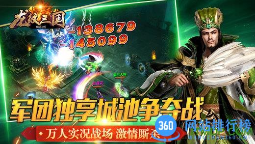 龙纹三国无限金币内购版 v1.0.12 安卓修改版 1