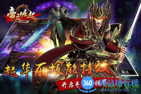 百度版帝之崛起手游 v1.0.0 官网安卓版 3