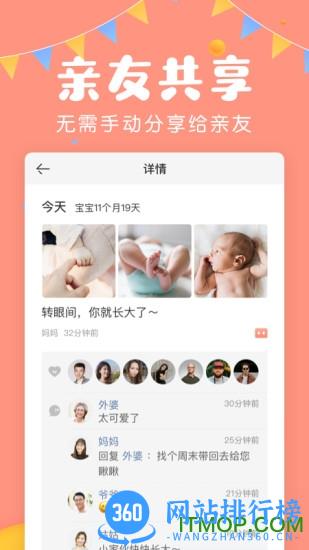 美柚宝宝记 v3.9.8 安卓版 3