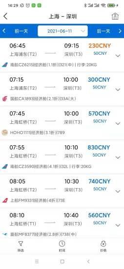 eClick商旅管理服务 v3.1.0 安卓版 1