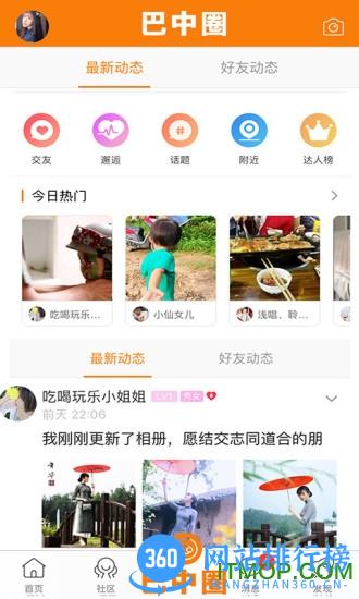 巴中之窗 v3.3 安卓版 1