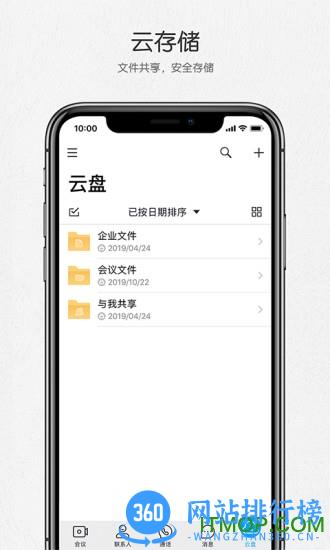 好信云会议手机版 v3.3.2 官网安卓版 0