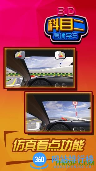 准点学车(科二仿真模拟) v2.21 安卓版 3