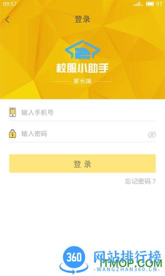 校服小助手客户端 v1.2.9 安卓版 2
