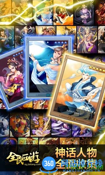 全民西游内购破解版 v2.4.0 安卓无限点卷无限金币版 1