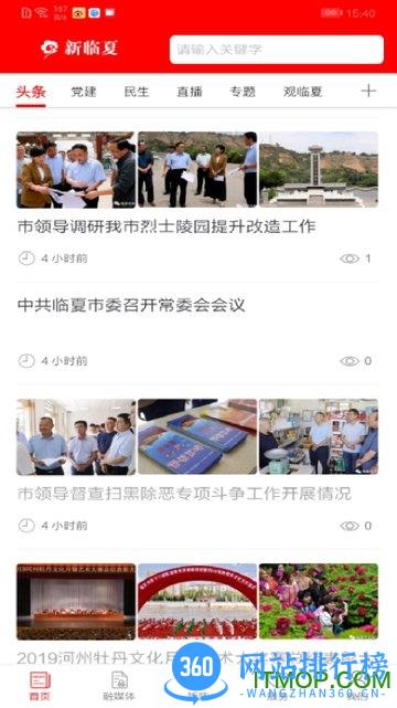 新临夏app