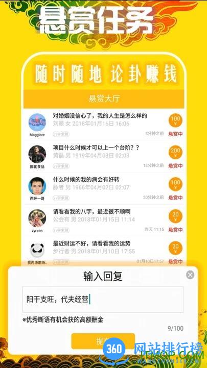 天机八字排盘app v6.4.0 安卓版 3