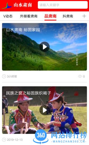 山水肃南 v3.2.2 安卓版 2