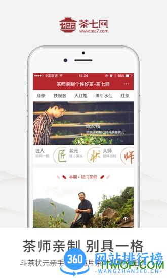茶七网手机客户端 v2.4.3 安卓版 1