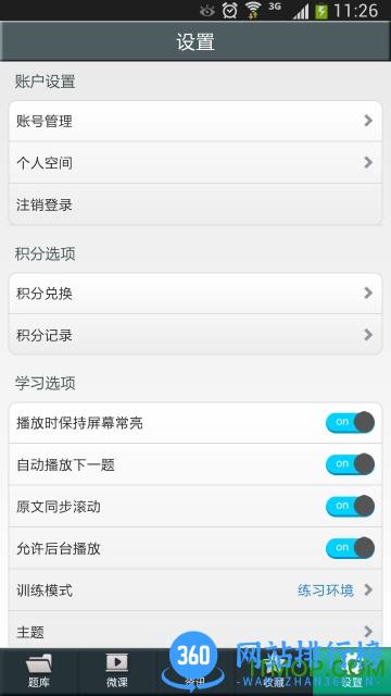 日语一级听力app爱语吧 v4.7.12 安卓版 4