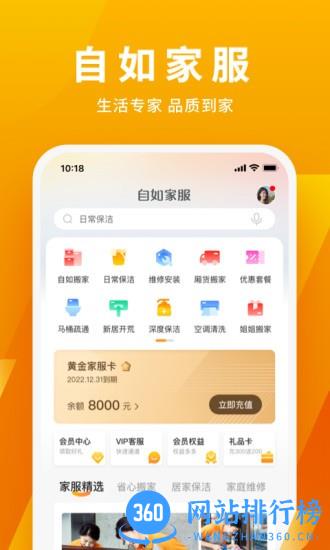 自如家服最新版 v1.0.1 安卓版 3