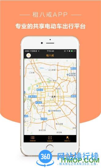 租八戒电动车